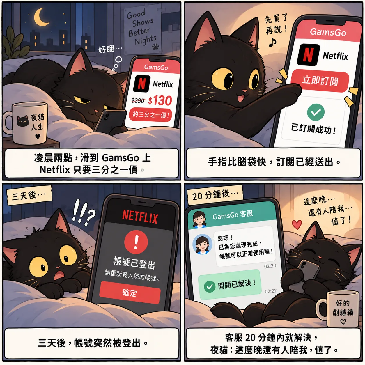 GamsGo 訂閱帳號分享：訂閱前一定要搞懂的保固跟退款眉角